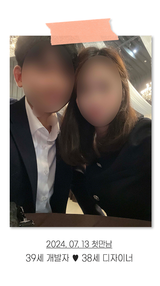 이제는 결혼해야죠