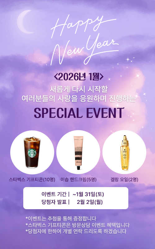 1월 방문상담 이벤트