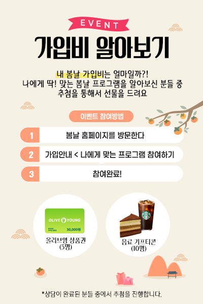 가입비 알아보기 EVENT