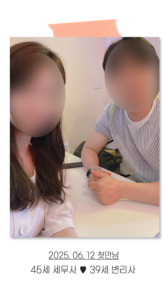 올해는 연애 내년은 결혼!