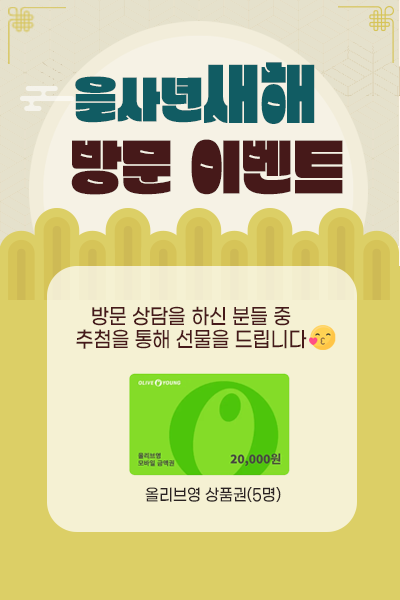 새해 방문 이벤트!