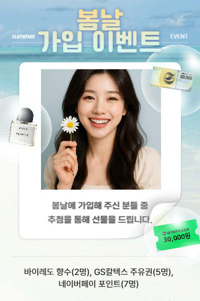 썸머 가입이벤트