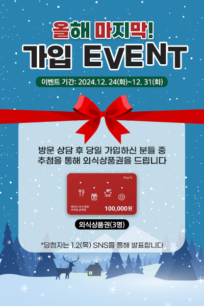 12월 가입 이벤트