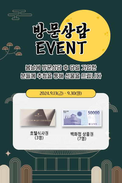 명절과 함께 찾아온 방문상담 EVNET!